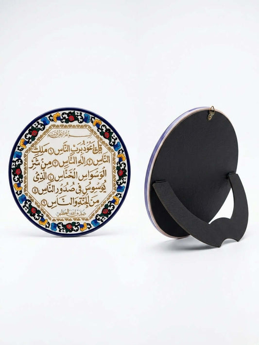 Islamic Calligraphy Decorative Plate featuring Surah An-Nas with floral border and gold accents, perfect for home decor.